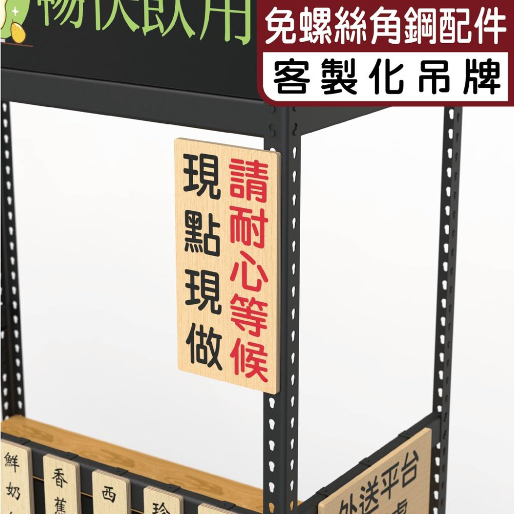 【碰世代設計】免螺絲角鋼用吊牌掛牌訂製 活動吊牌掛牌訂做 活動菜單客製化 餐車掛牌 餐車吊牌 警語掛牌-細節圖5