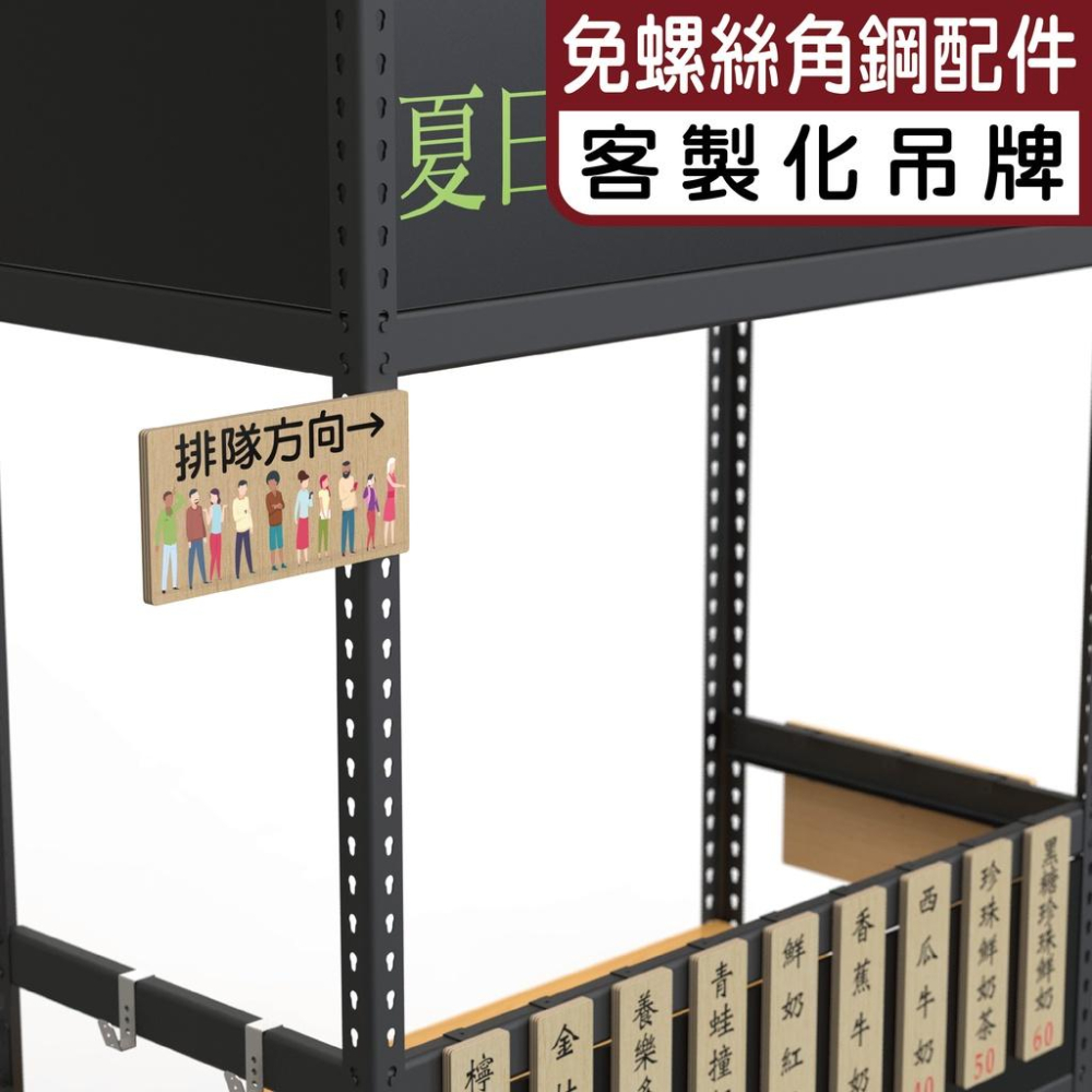 【碰世代設計】免螺絲角鋼用吊牌掛牌訂製 活動吊牌掛牌訂做 活動菜單客製化 餐車掛牌 餐車吊牌 警語掛牌-細節圖6