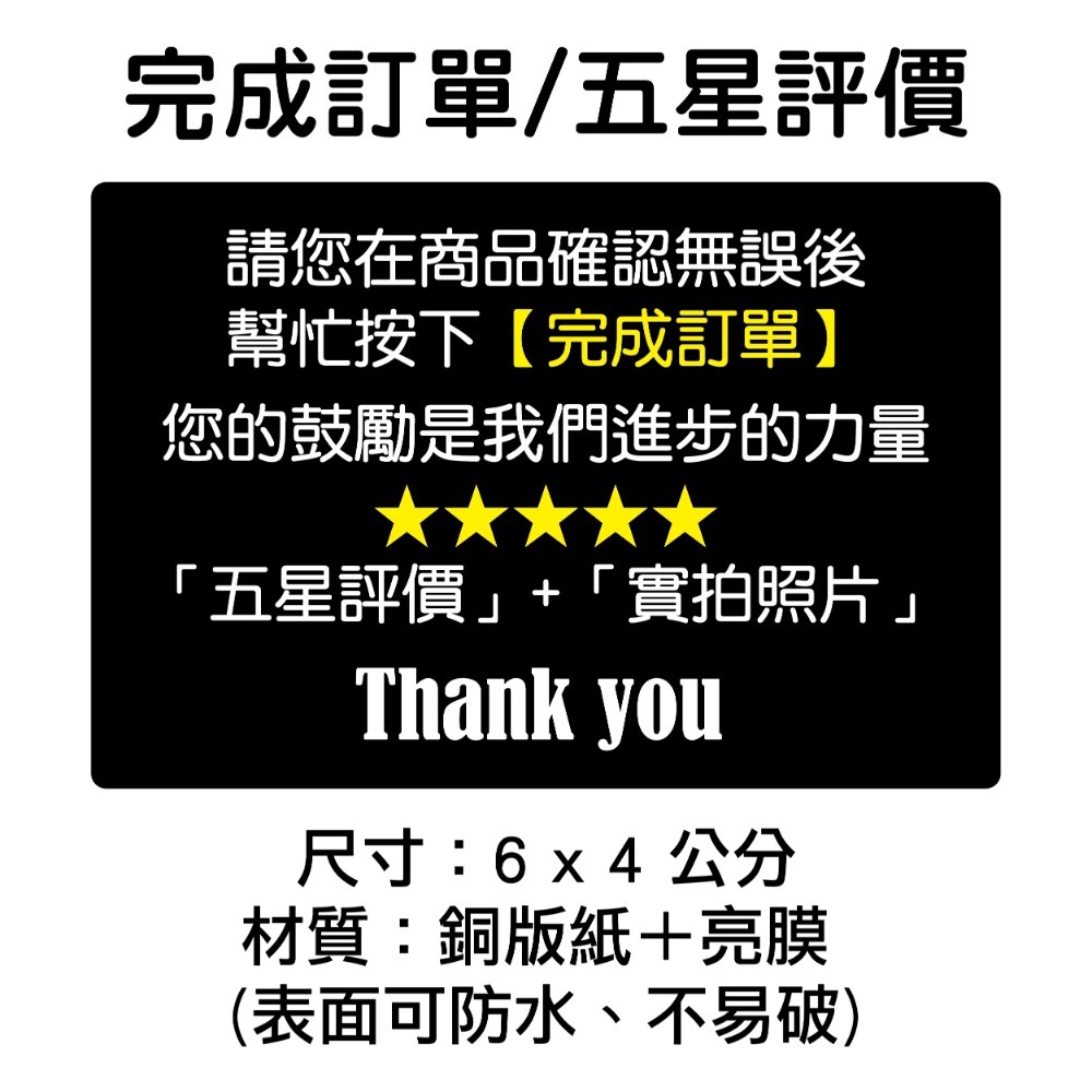 【碰世代設計】貼紙_完成訂單/五星評價/個人用品/代購品/恕不退貨/客製貼紙-規格圖1