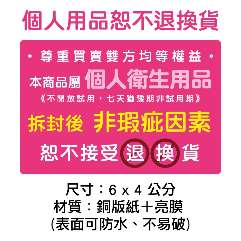 個人用品恕不退換貨 (100張)