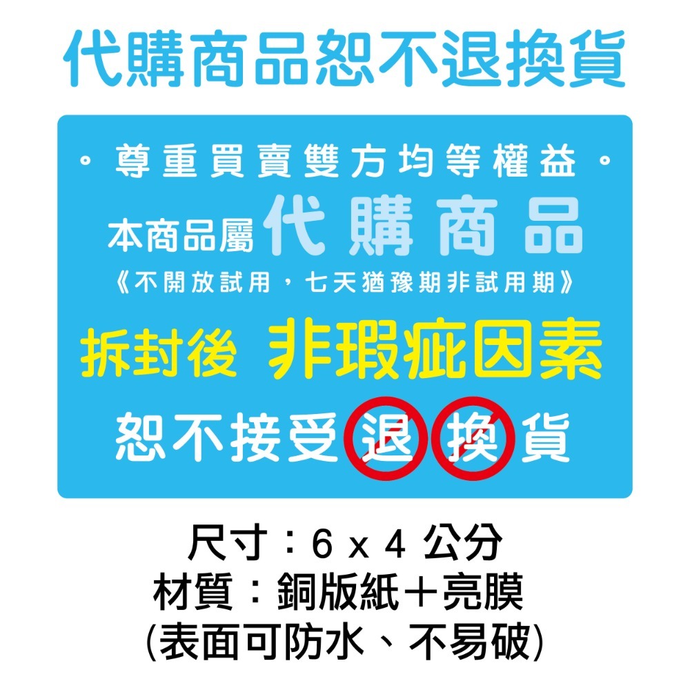 【碰世代設計】貼紙_完成訂單/五星評價/個人用品/代購品/恕不退貨/客製貼紙-規格圖1
