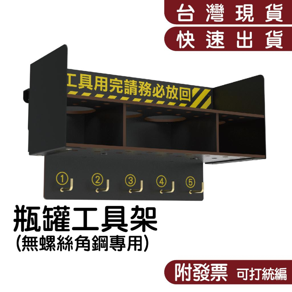 【碰世代設計】瓶罐工具架_免螺絲角鋼適用/瓶罐架/工具架/無螺絲角鋼專用/工具收納/收納盒/噴漆罐架/罐架-細節圖2
