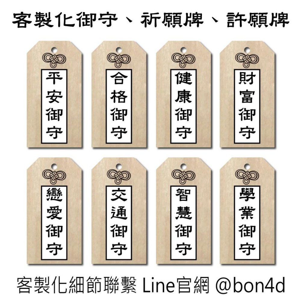 【碰世代設計】客製化許願牌/祈願吊牌/祈福吊牌/許願/祈福/祈願/開運/平安/祈願卡-細節圖2