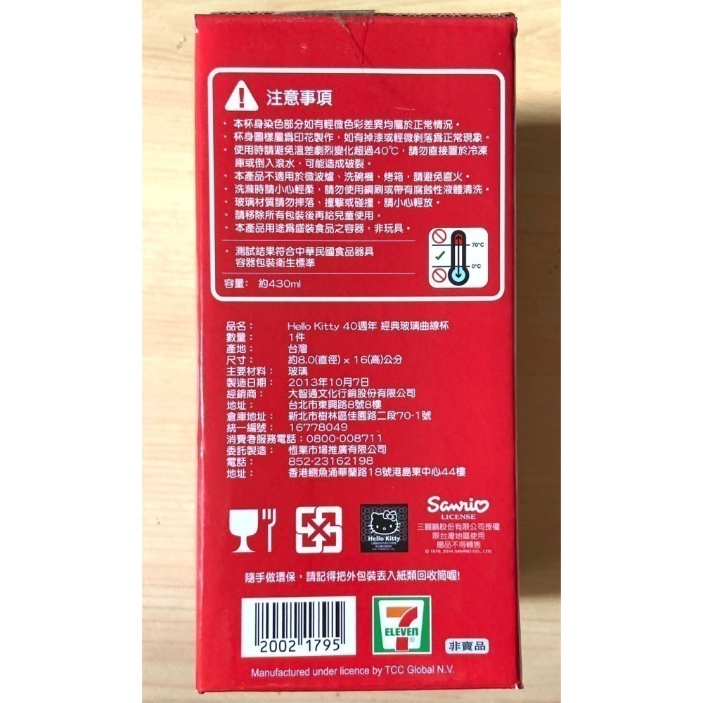 玻璃杯 7-11 Hello kitty 40週年 經典玻璃曲線杯 凱蒂貓整套8個  限量  收藏  紀念款-細節圖4