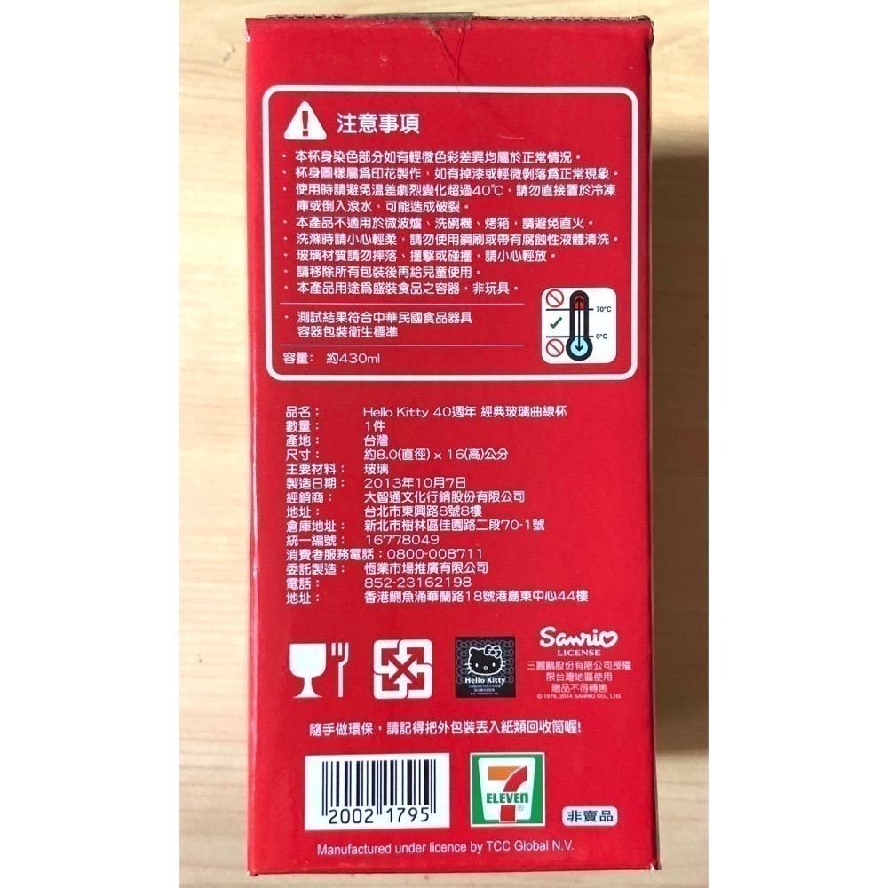玻璃杯 7-11 Hello kitty 40週年 經典玻璃曲線杯 凱蒂貓整套8個  限量  收藏  紀念款-細節圖4