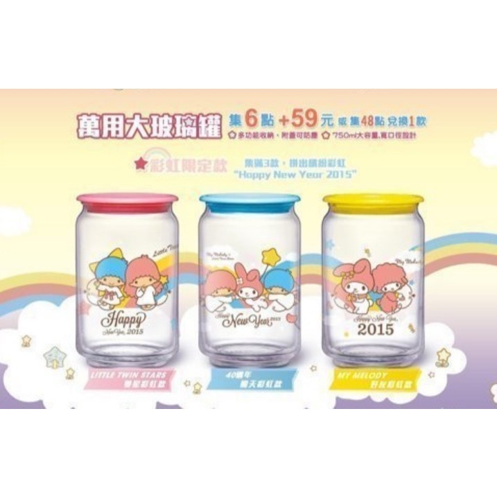 糖果罐 儲存罐 玻璃罐 7-11 三麗鷗 kiKi LaLa 雙子星 玻璃儲存罐 收納罐-細節圖2