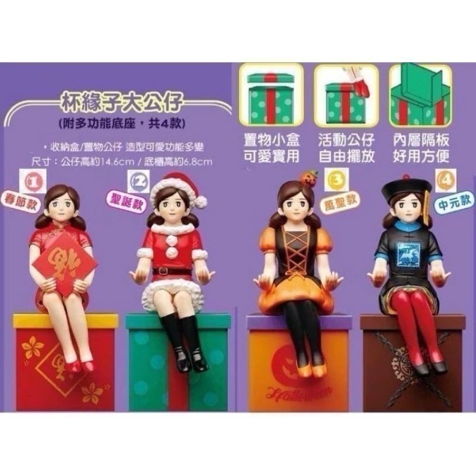 公仔 擺物 7-11 CITY CAFE 節慶主題 杯緣子 大公仔 全4款 中元節 萬聖節 春節 聖誕節 限量收藏版-細節圖2