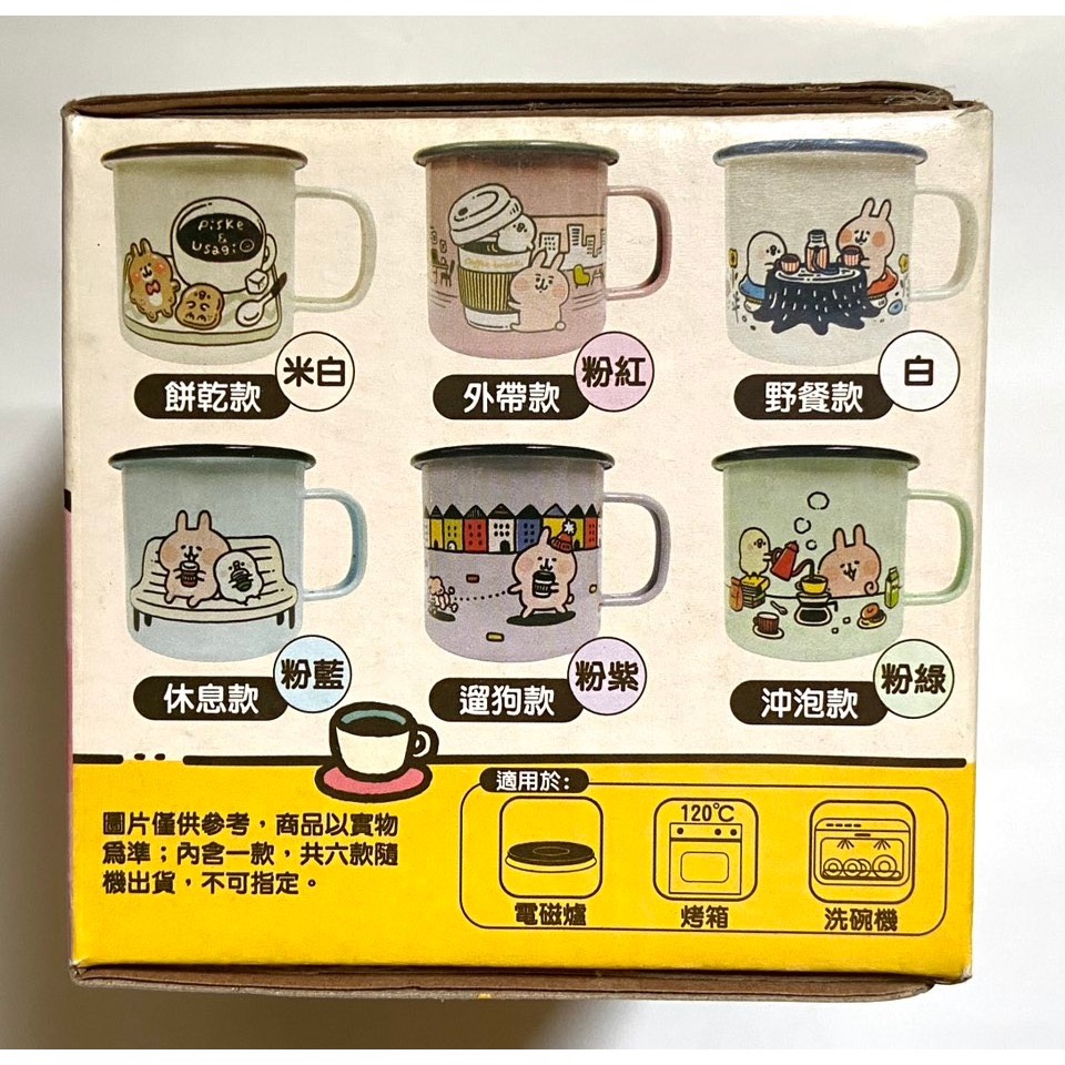 杯子 馬克杯 7-11 Piske & Usagi 卡娜赫拉的小動物 琺瑯風馬克杯-細節圖2