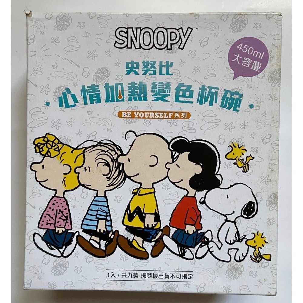 水杯 馬克杯 咖啡杯 7-11 SNOOPY 史努比 心情加熱變色杯碗（BE YOURSELF 系列）450ml-細節圖2