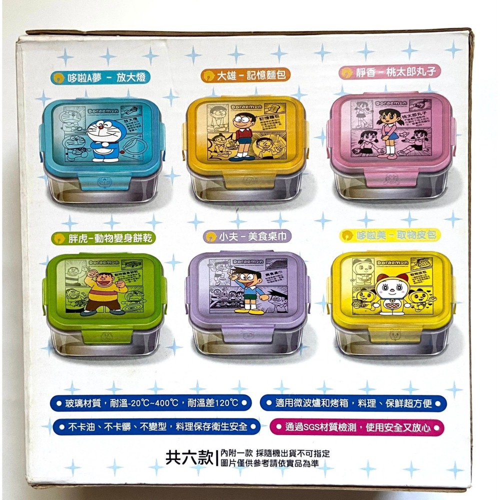 保鮮盒 便當盒 7-11哆啦A夢美食道具微波玻璃便當盒-細節圖2