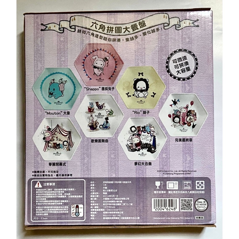 水果盤 餅乾盤 餐盤 7-11 深情馬戲團 六角拼圖陶瓷大餐盤系列-細節圖3