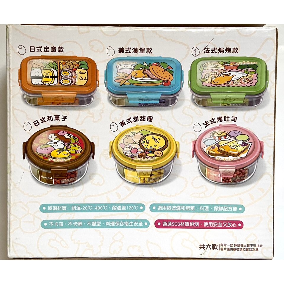 餐盒  水果盒 7-11 蛋黃哥耐熱玻璃密封保鮮盒-細節圖3