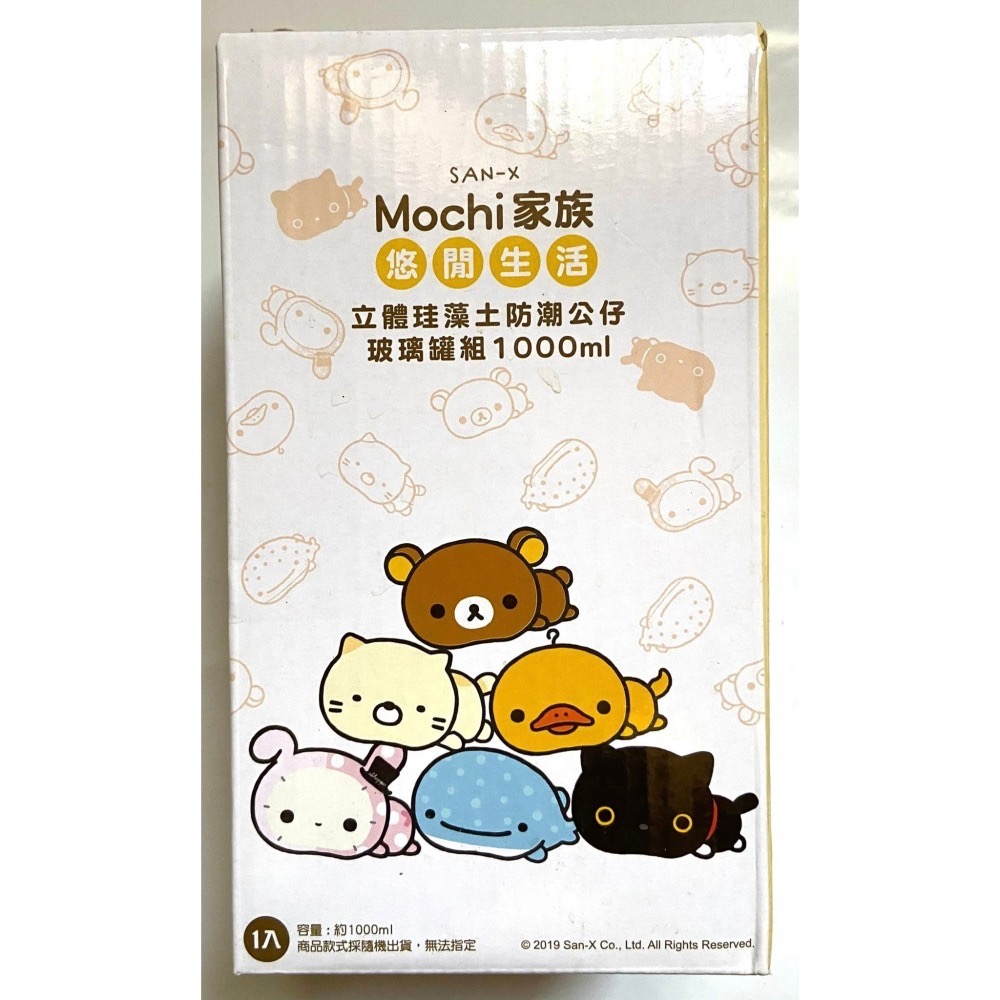 玻璃 罐子7-11 SAN-X Mochi 家族 悠閒生活 立體珪藻土防潮公仔玻璃罐組-細節圖2