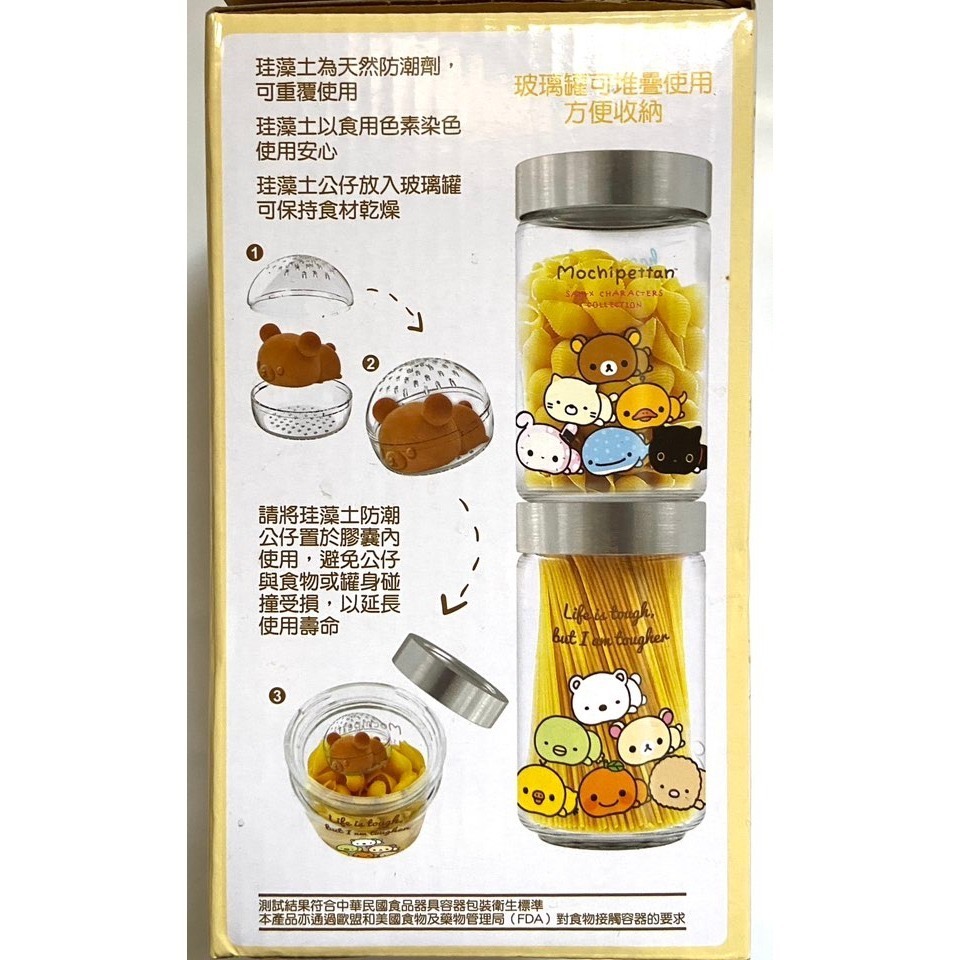 玻璃 罐子7-11 SAN-X Mochi 家族 悠閒生活 立體珪藻土防潮公仔玻璃罐組-細節圖3