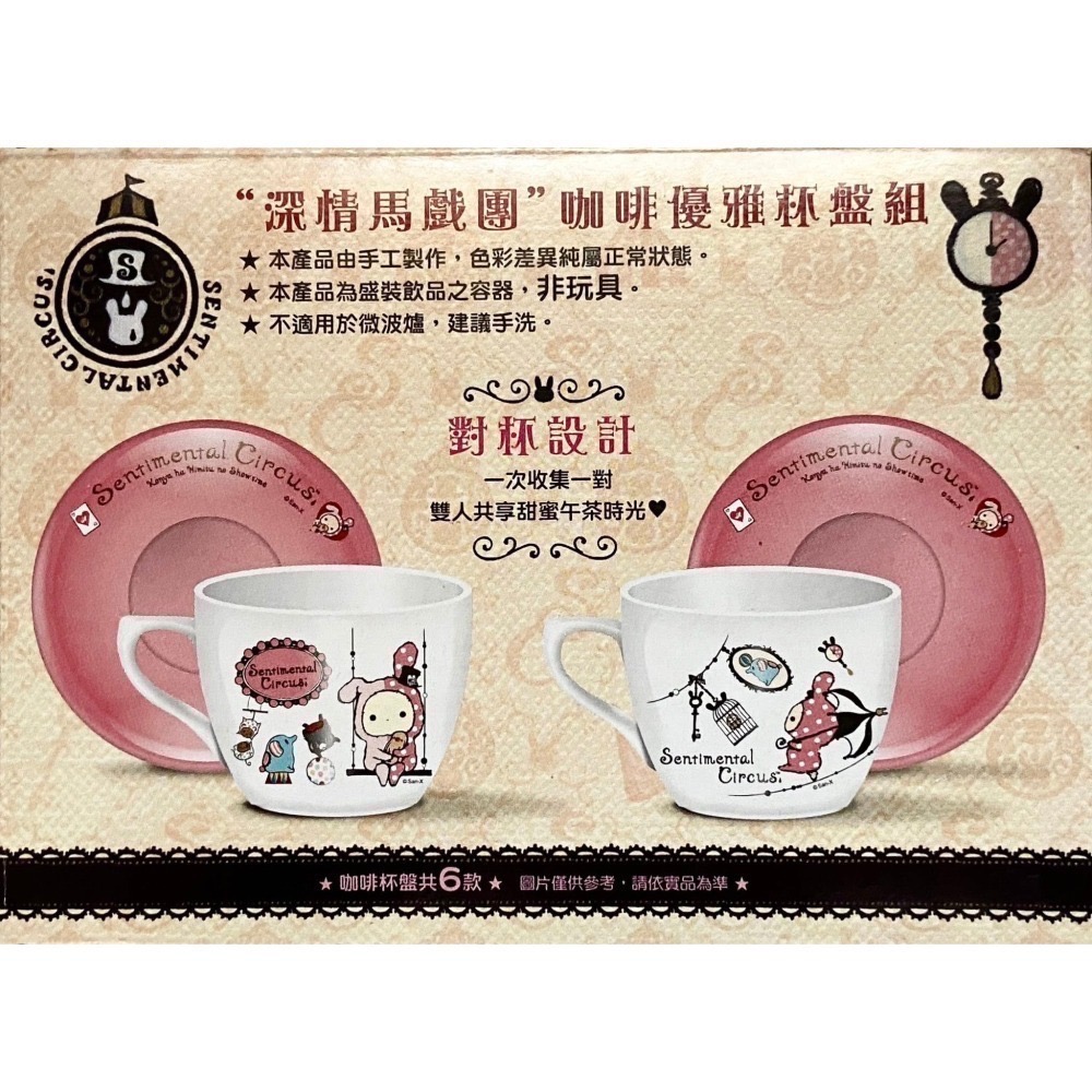 咖啡杯 水杯 7-11 Sentimental Circus 深情馬戲團 咖啡優雅杯盤組（共六款）-細節圖4