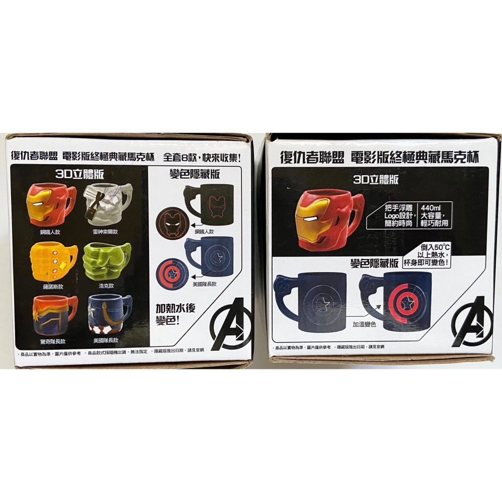 熱飲 咖啡 泡茶 星際大戰 3D 立體馬克杯與復仇者聯盟 電影版終極典藏馬克杯-細節圖3