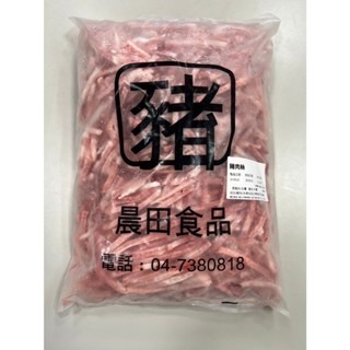 【晨田肉品】台灣前腿肉豬肉絲經濟包2KG#豬肉原肉切#蒸#煎#煮#快炒#露營#實體店面-細節圖4