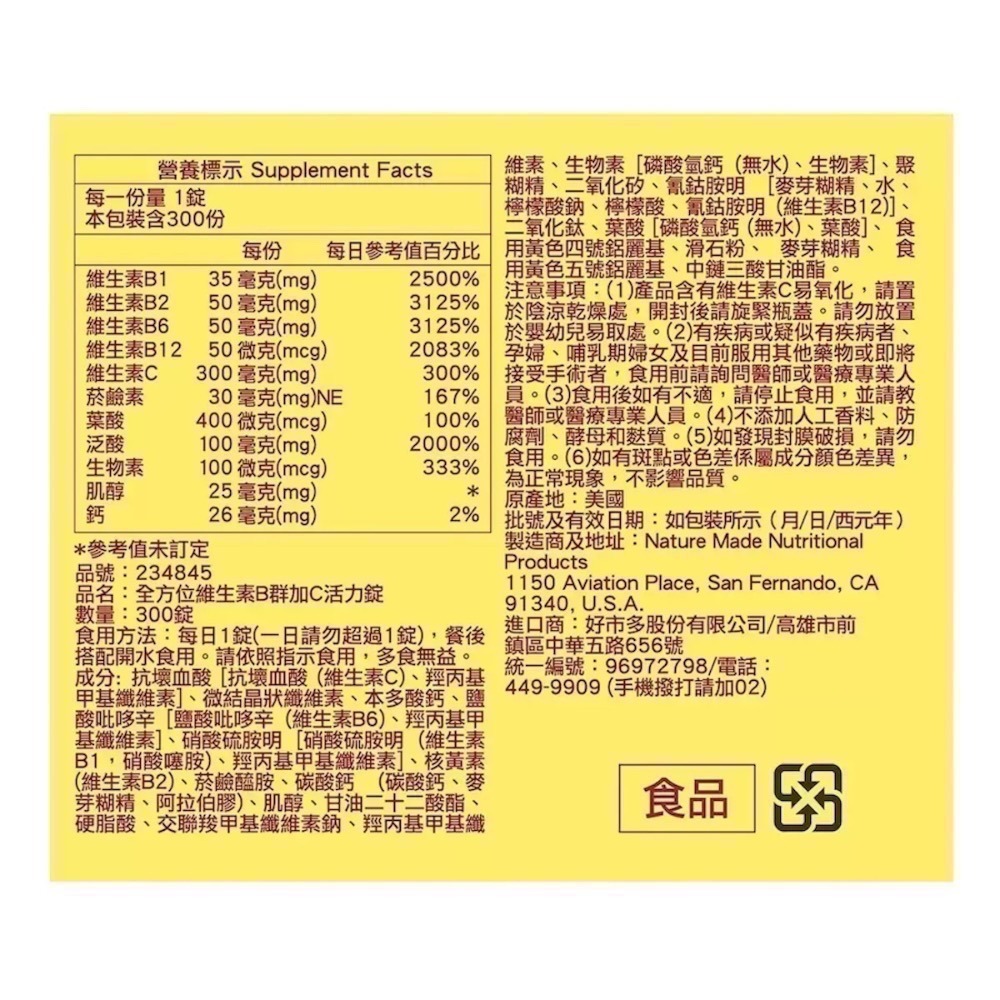 我最便宜❗️限時特價❗️好市多代購❤️最新效期🎉Nature Made萊萃美全方位維生素B群加C活力錠300粒-細節圖2