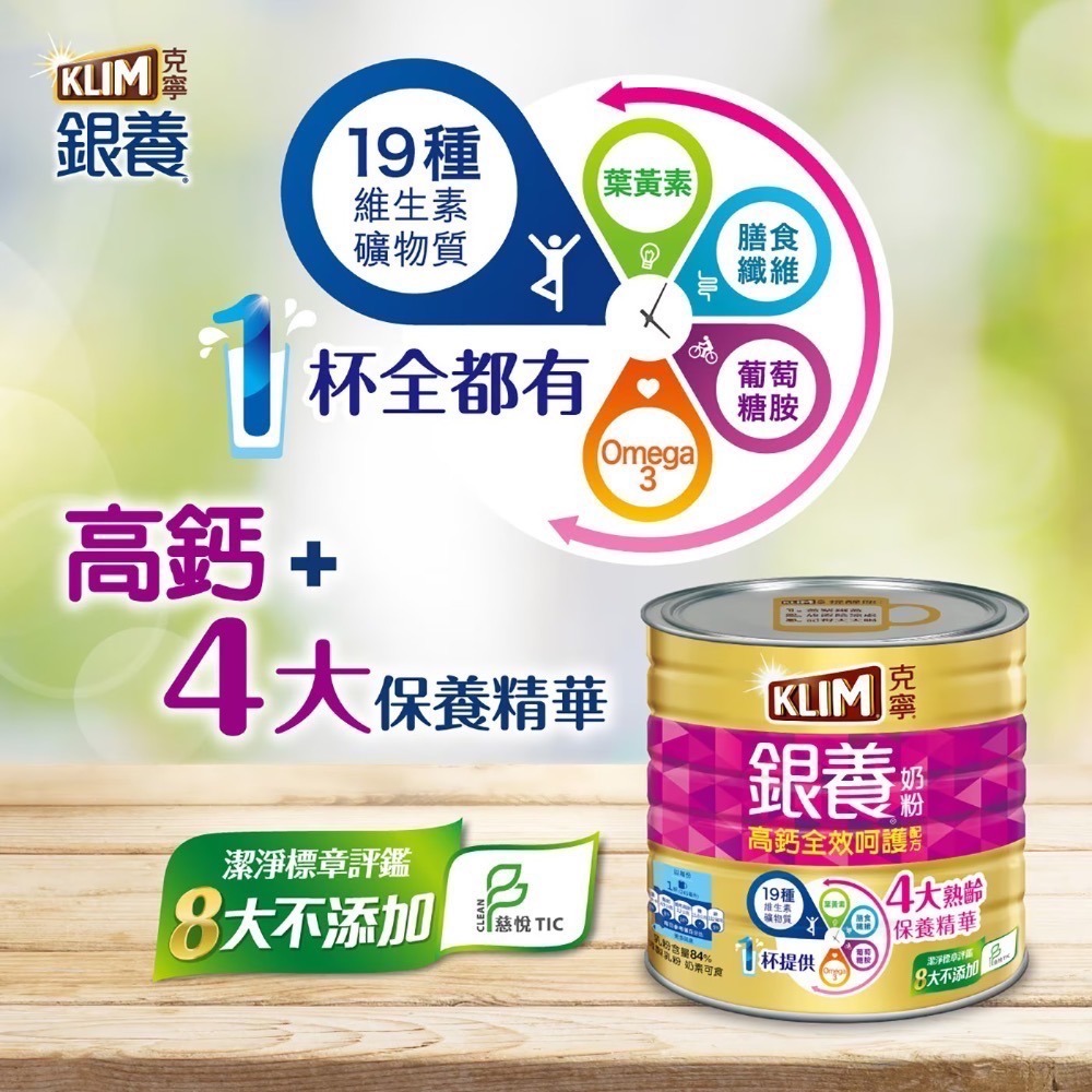 ❗️限時特價到1/18❤️好市多代購❤️最新效期🎉直送到家🎉克寧 銀養高鈣全效奶粉 1.9公斤-細節圖2