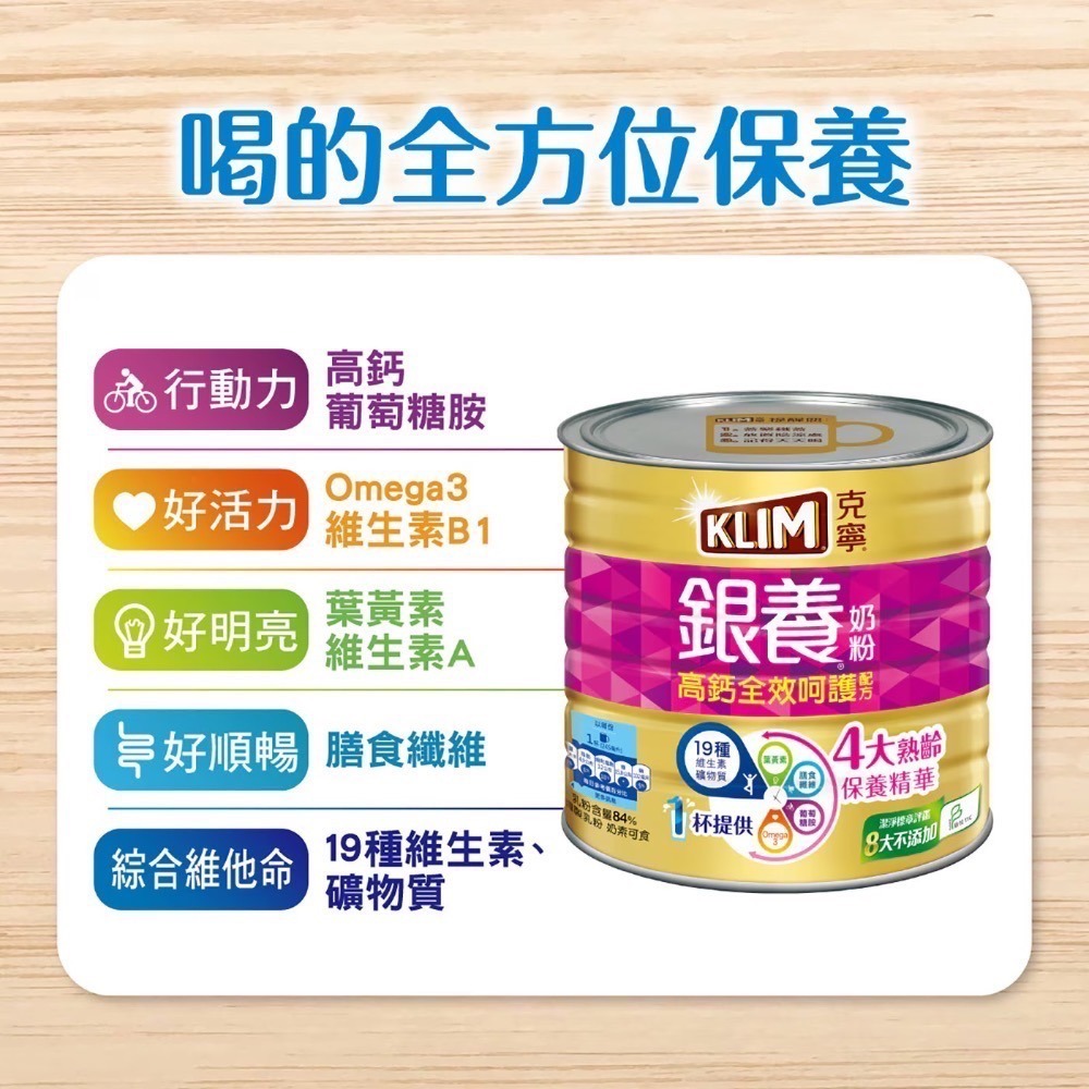 ❗️限時特價到1/18❤️好市多代購❤️最新效期🎉直送到家🎉克寧 銀養高鈣全效奶粉 1.9公斤-細節圖3
