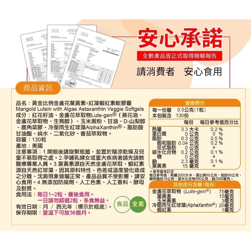 ❗️我最便宜❗️限時特價到12/21❤️好市多代購❤️最新效期🎉顧可飛 黃金比例金盞花葉黃素+紅藻蝦紅素軟膠囊130粒-細節圖2