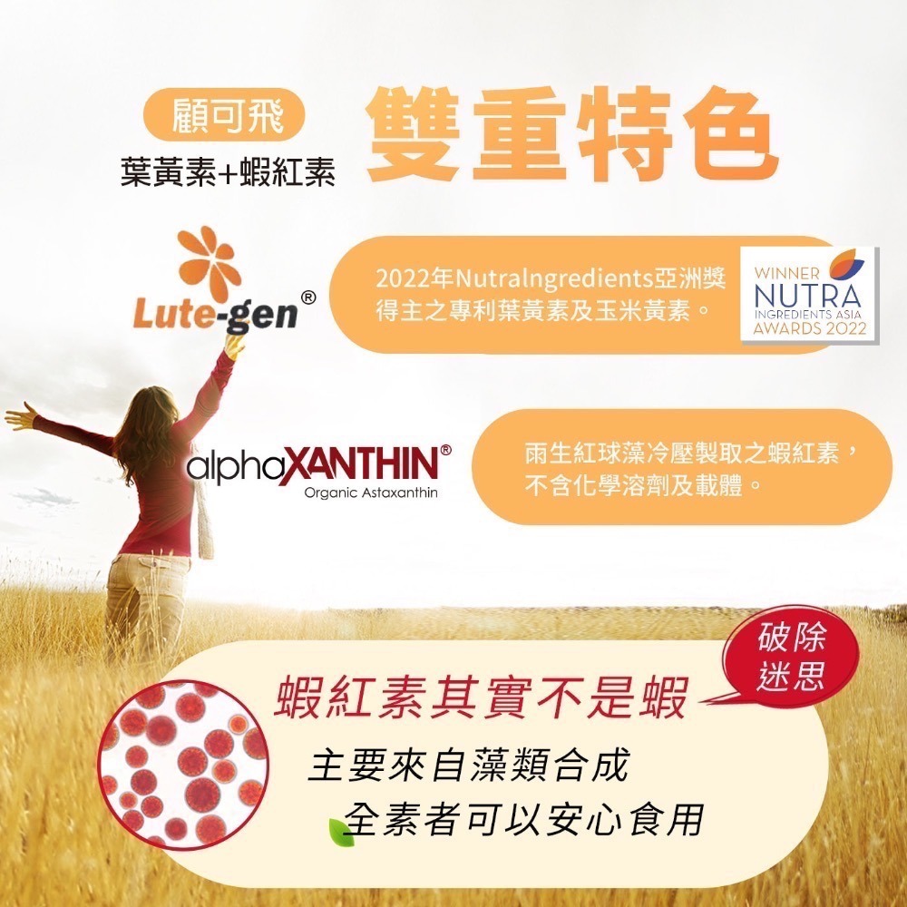 ❗️我最便宜❗️限時特價到12/21❤️好市多代購❤️最新效期🎉顧可飛 黃金比例金盞花葉黃素+紅藻蝦紅素軟膠囊130粒-細節圖3