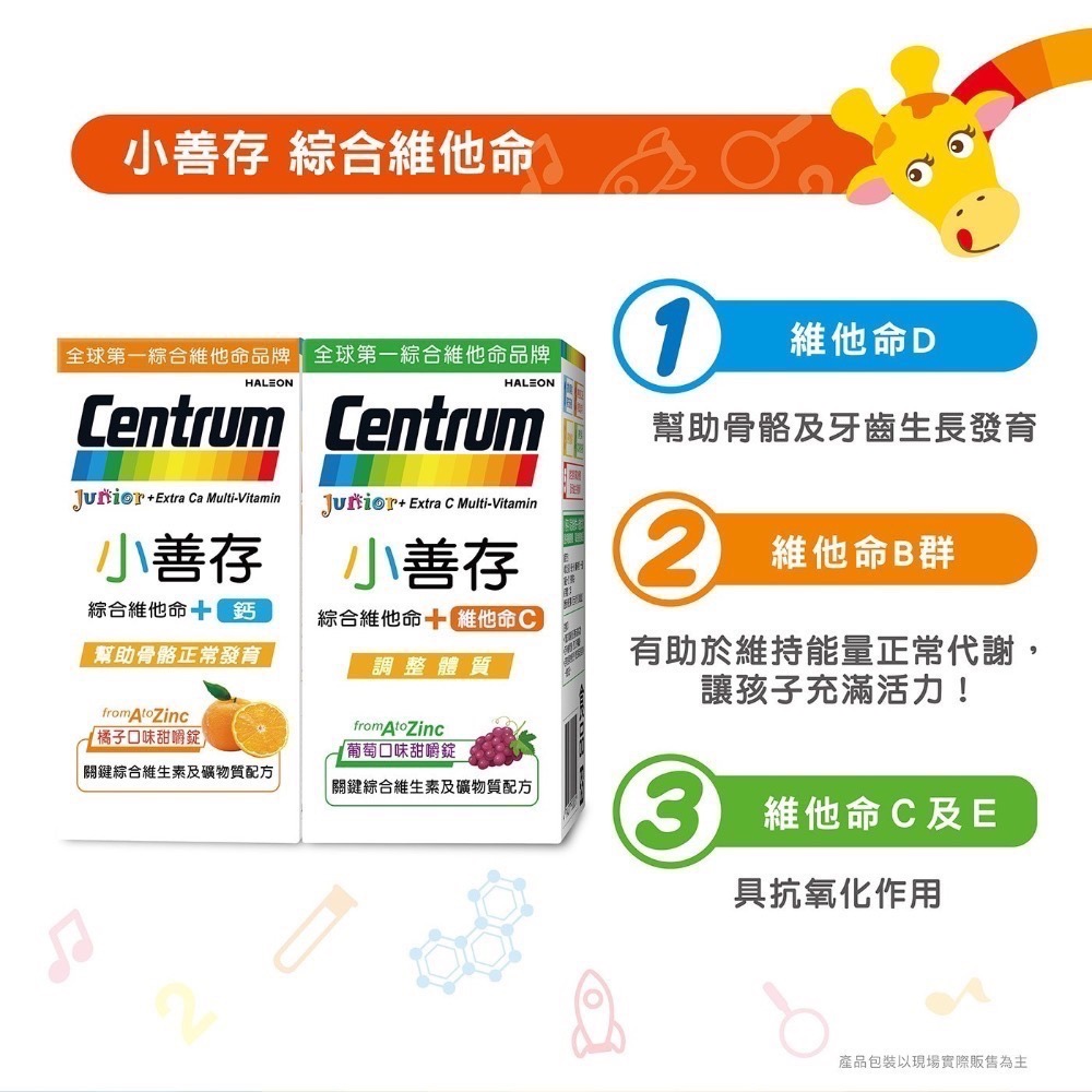 ❗️我最便宜❗️限時特價❤️好市多代購❤️最新效期 小善存 綜合維他命+維他命C 120錠 (60錠 X 2瓶)-細節圖5