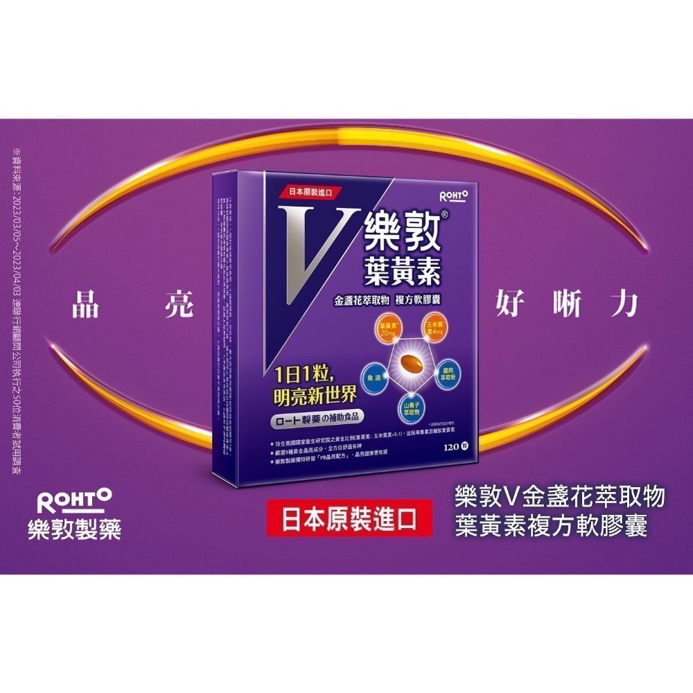 ❗️我最便宜❗️ 限時特價到3/15❗️好市多代購❤️最新效期🎉樂敦 V金盞花萃取物葉黃素複方軟膠囊-規格圖10
