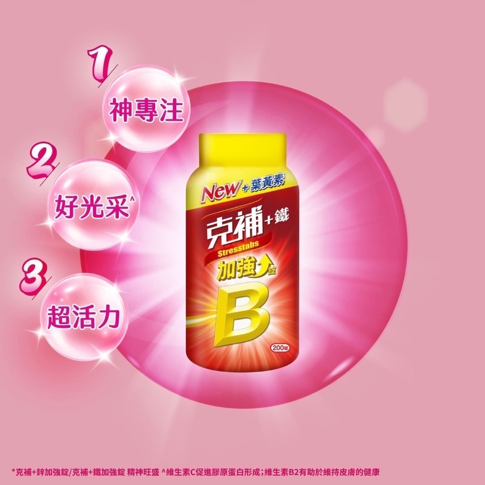 ❗️我最便宜❗️限時特價到12/14❤️好市多代購❤️最新效期🎉直送到家🎉克補 鐵加強錠 200錠-細節圖2