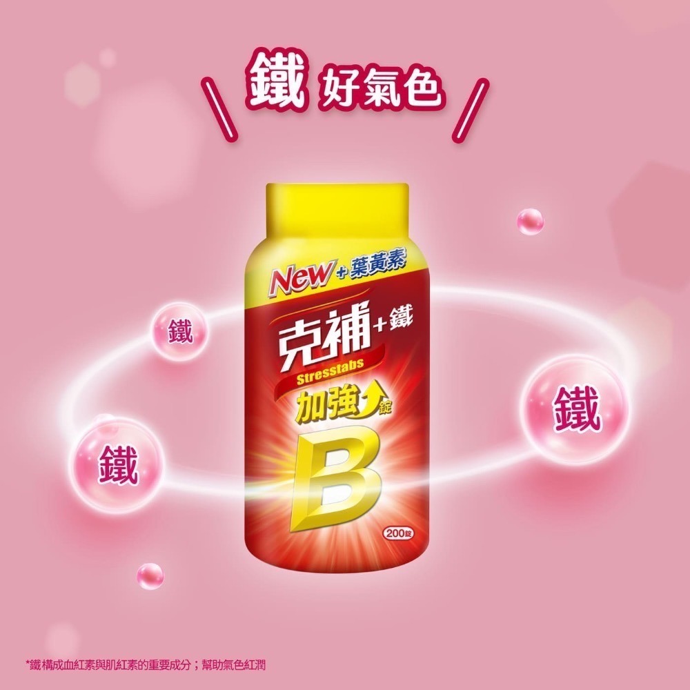 ❗️我最便宜❗️限時特價到12/14❤️好市多代購❤️最新效期🎉直送到家🎉克補 鐵加強錠 200錠-細節圖5