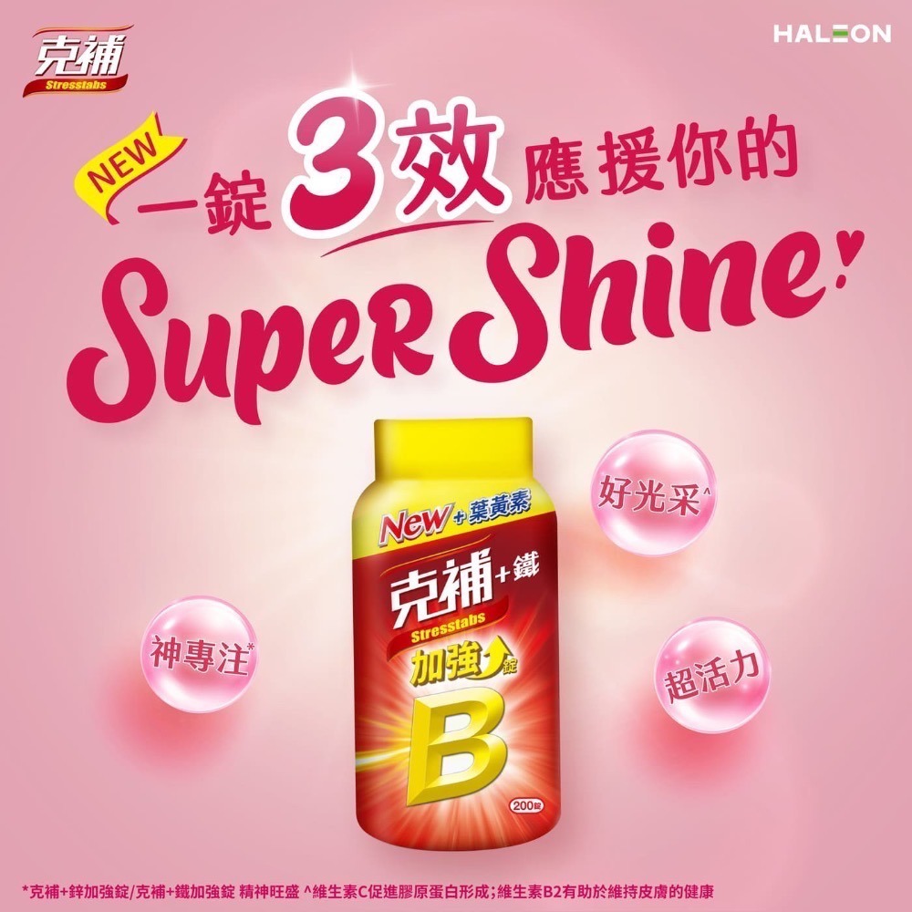 ❗️我最便宜❗️限時特價到12/14❤️好市多代購❤️最新效期🎉直送到家🎉克補 鐵加強錠 200錠-規格圖10