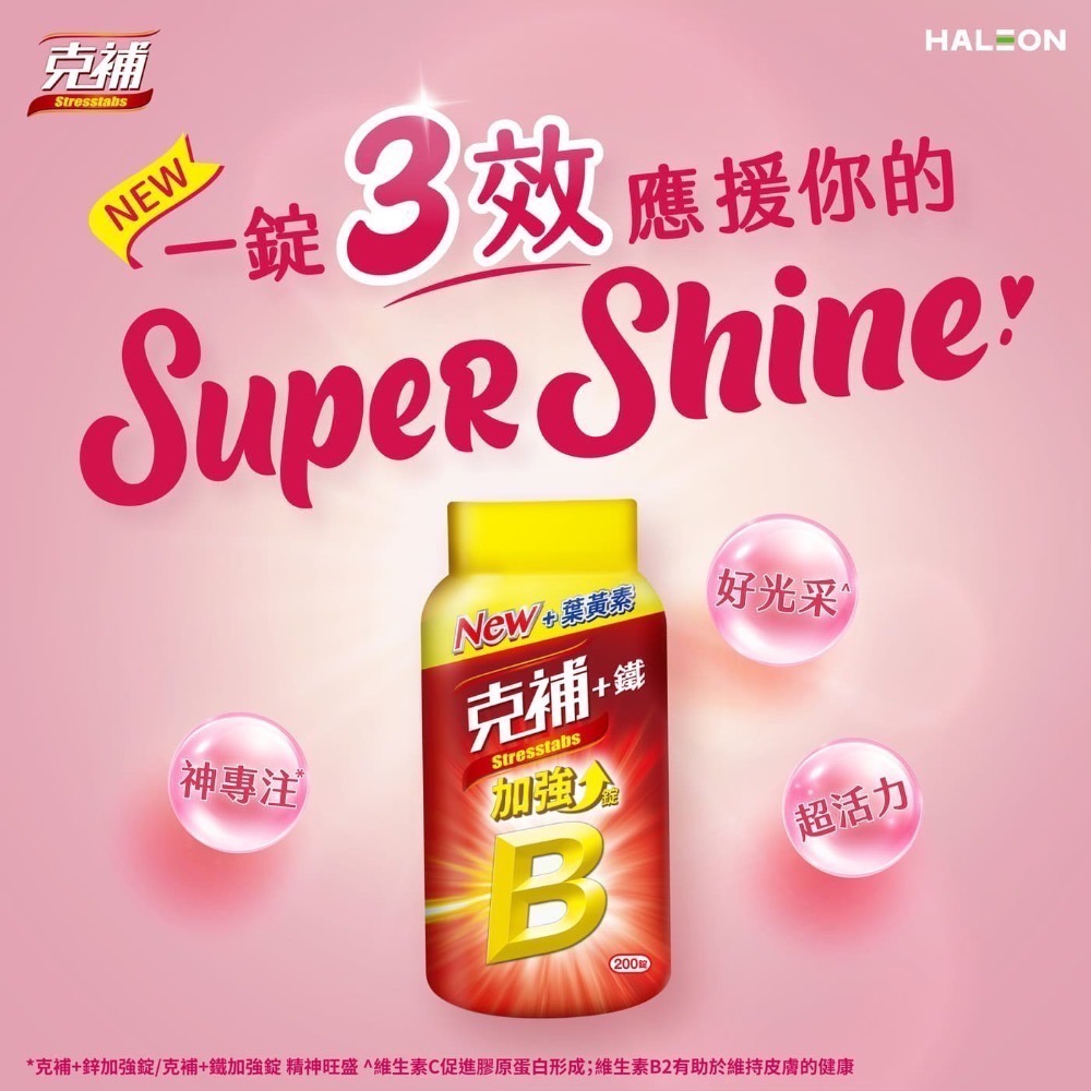❗️我最便宜❗️限時特價❤️好市多代購❤️最新效期🎉直送到家🎉克補 鐵加強錠 200錠-規格圖10