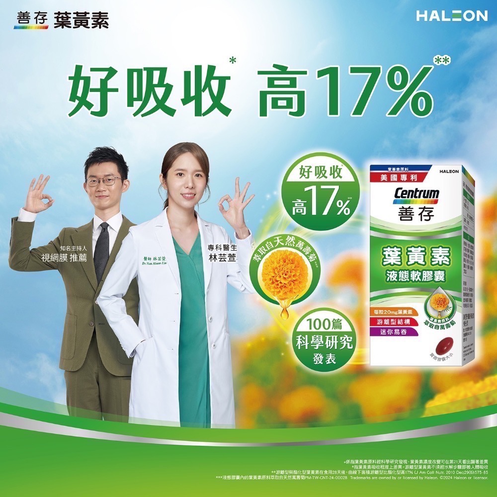 ❗️我最便宜❗️限時特價到3/15 ❤️好市多代購❤️最新效期🎉當天出貨🎉善存 葉黃素液態軟膠囊 140顆-細節圖2