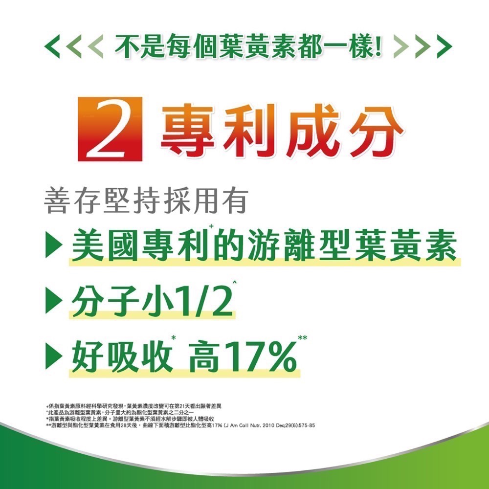 ❗️我最便宜❗️限時特價到3/15 ❤️好市多代購❤️最新效期🎉當天出貨🎉善存 葉黃素液態軟膠囊 140顆-細節圖6