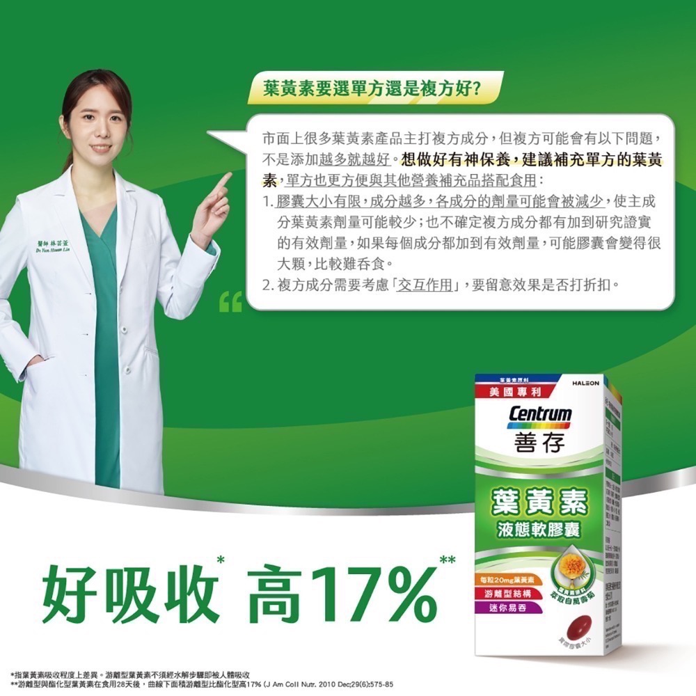 ❗️我最便宜❗️限時特價到3/15 ❤️好市多代購❤️最新效期🎉當天出貨🎉善存 葉黃素液態軟膠囊 140顆-細節圖11