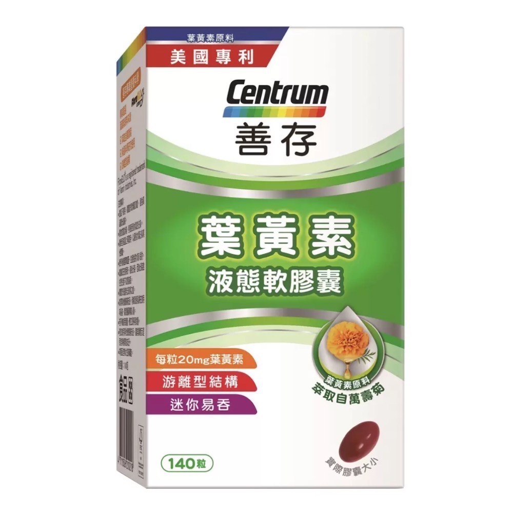 ❗️我最便宜❗️限時特價到3/15 ❤️好市多代購❤️最新效期🎉當天出貨🎉善存 葉黃素液態軟膠囊 140顆-規格圖11