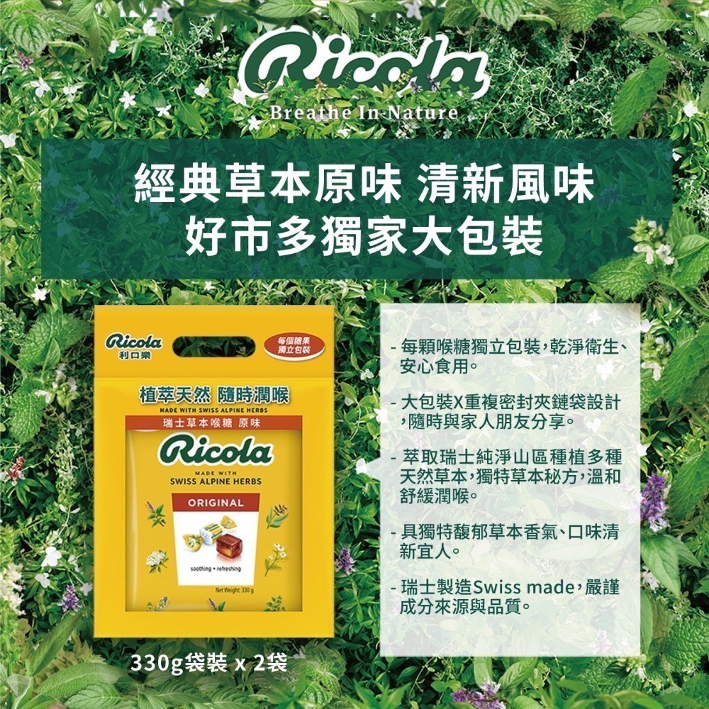 ❗️限時特價❤️好市多代購❤️最新效期🎉可買單包🎉 利口樂瑞士草本喉糖 原味 330公克 X 2入-細節圖5