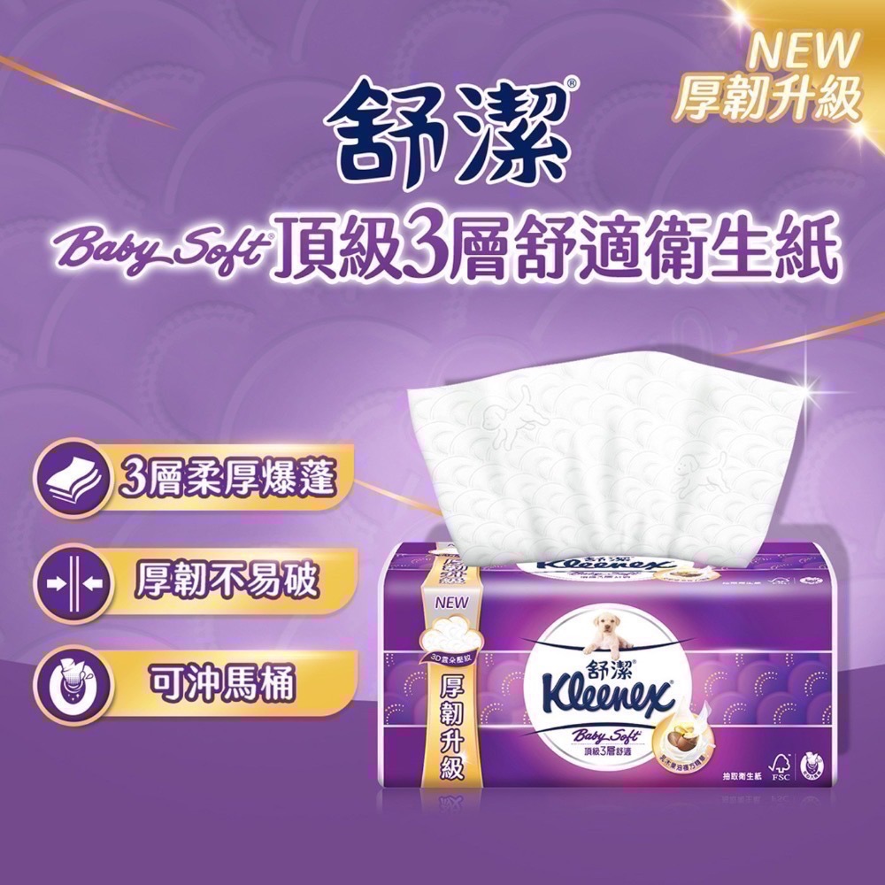 ❗️我最便宜❗️限時特價❤️好市多代購❤️可單串購🎉舒潔 三層抽取式衛生紙 100抽 X24～64入-細節圖3