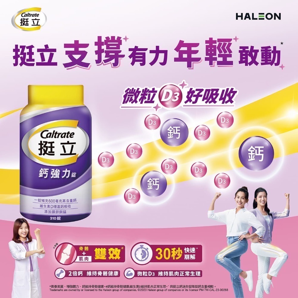 ❗️我最便宜❗️限時特價1/4 ❤️好市多代購❤️最新效期🎉當天出貨🎉 挺立 鈣強力錠 600毫克 310錠-細節圖2