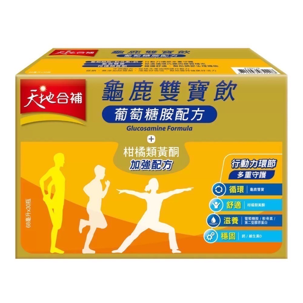 ❗️我最便宜❗️限時特價❤️好市多代購❤️最新效期🎉當天出貨🎉天地合補 龜鹿雙寶飲 68毫升 X 30入-規格圖2