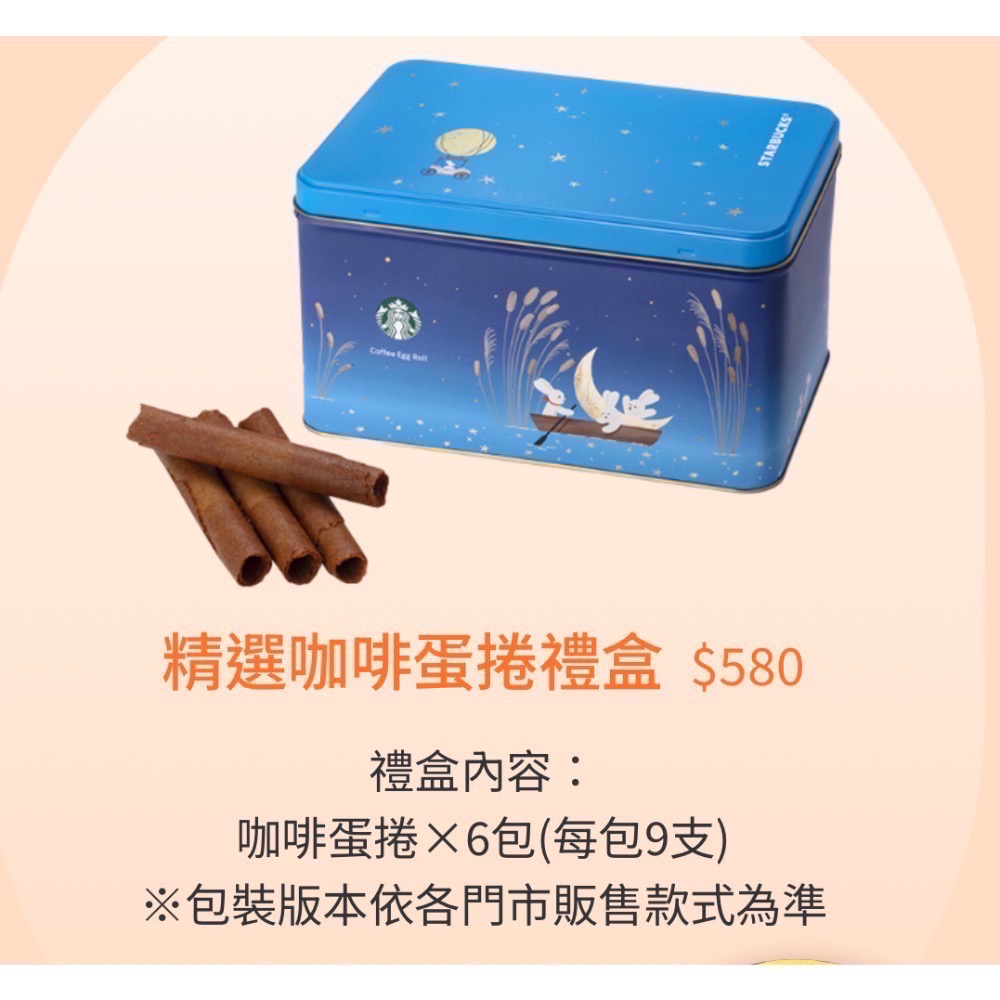 精選咖啡蛋捲禮盒