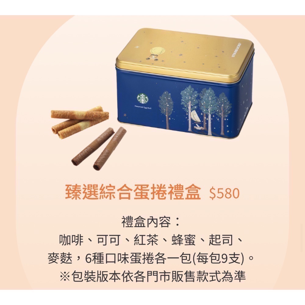 臻選綜合蛋捲禮盒