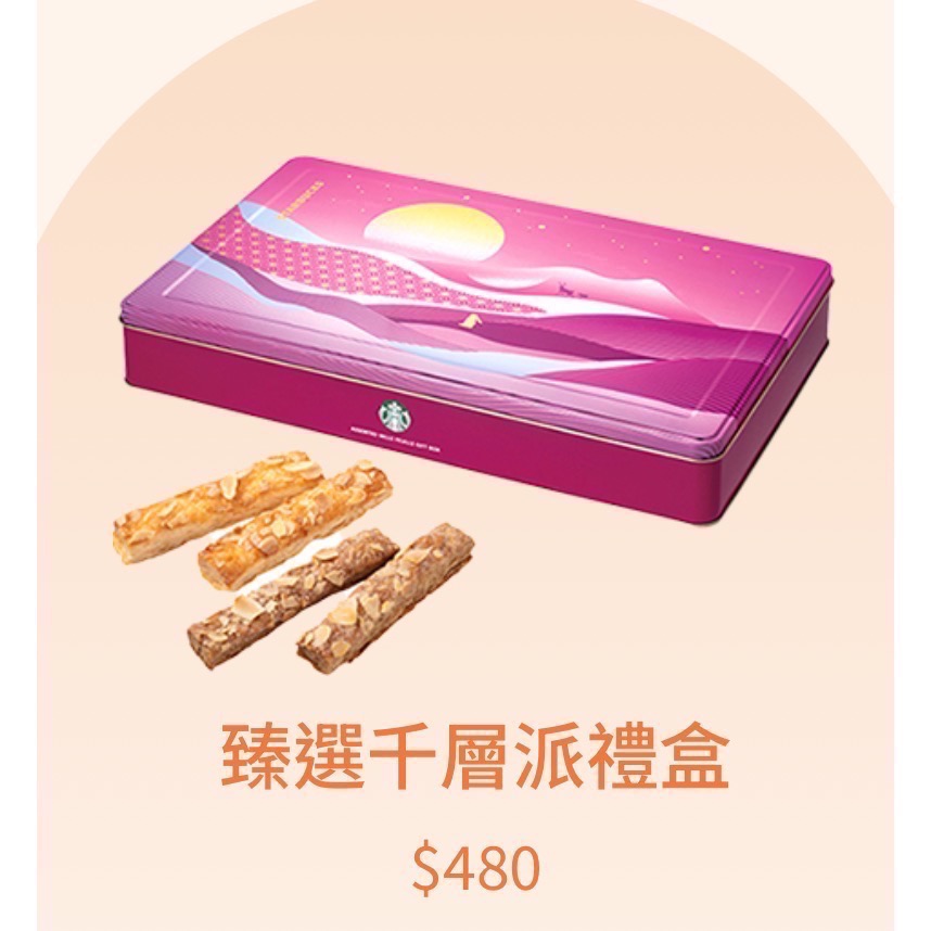臻選千層派禮盒