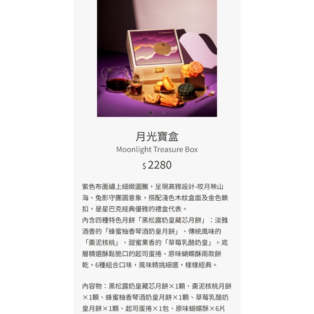 ❗️限時特價到9/23❤️星巴克中秋禮盒❤️可打統編🎉預購請先聊聊🎉有送飲料買一送一優惠劵❗️可打統編🎉-規格圖11