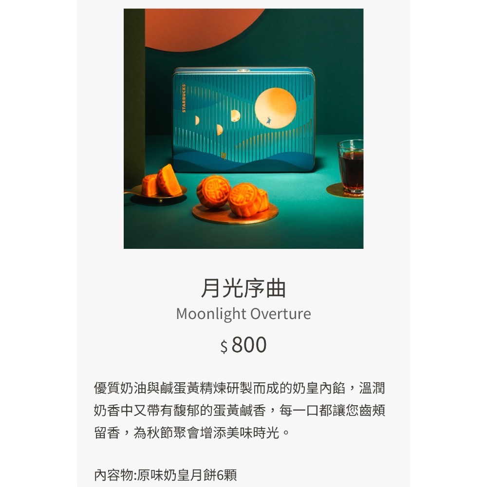 ❗️限時特價到9/23❤️星巴克中秋禮盒❤️可打統編🎉預購請先聊聊🎉有送飲料買一送一優惠劵❗️可打統編🎉-規格圖11