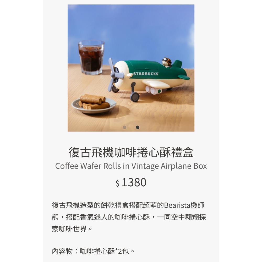 復古飛機咖啡捲心酥禮盒