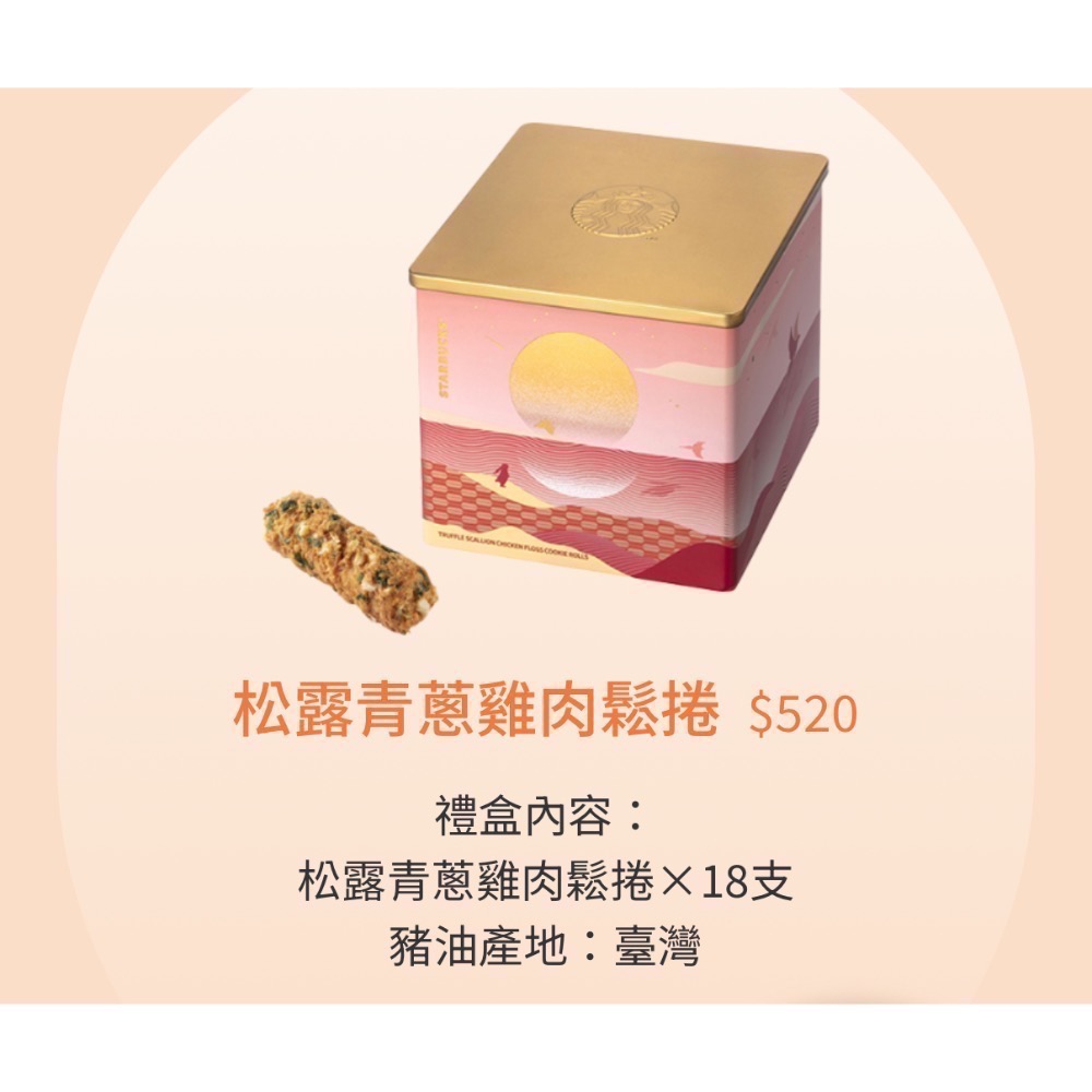 ❗️限時特價到9/23❤️星巴克中秋禮盒❤️可打統編🎉預購請先聊聊🎉有送飲料買一送一優惠劵❗️可打統編🎉-規格圖11