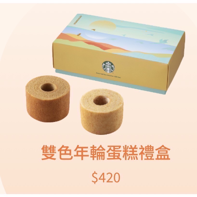 ❗️限時特價到9/23❤️星巴克中秋禮盒❤️可打統編🎉預購請先聊聊🎉有送飲料買一送一優惠劵❗️可打統編🎉-規格圖11