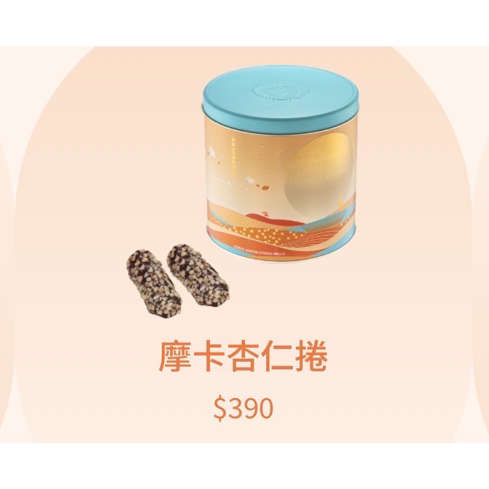 ❗️限時特價到9/23❤️星巴克中秋禮盒❤️可打統編🎉預購請先聊聊🎉有送飲料買一送一優惠劵❗️可打統編🎉-規格圖11