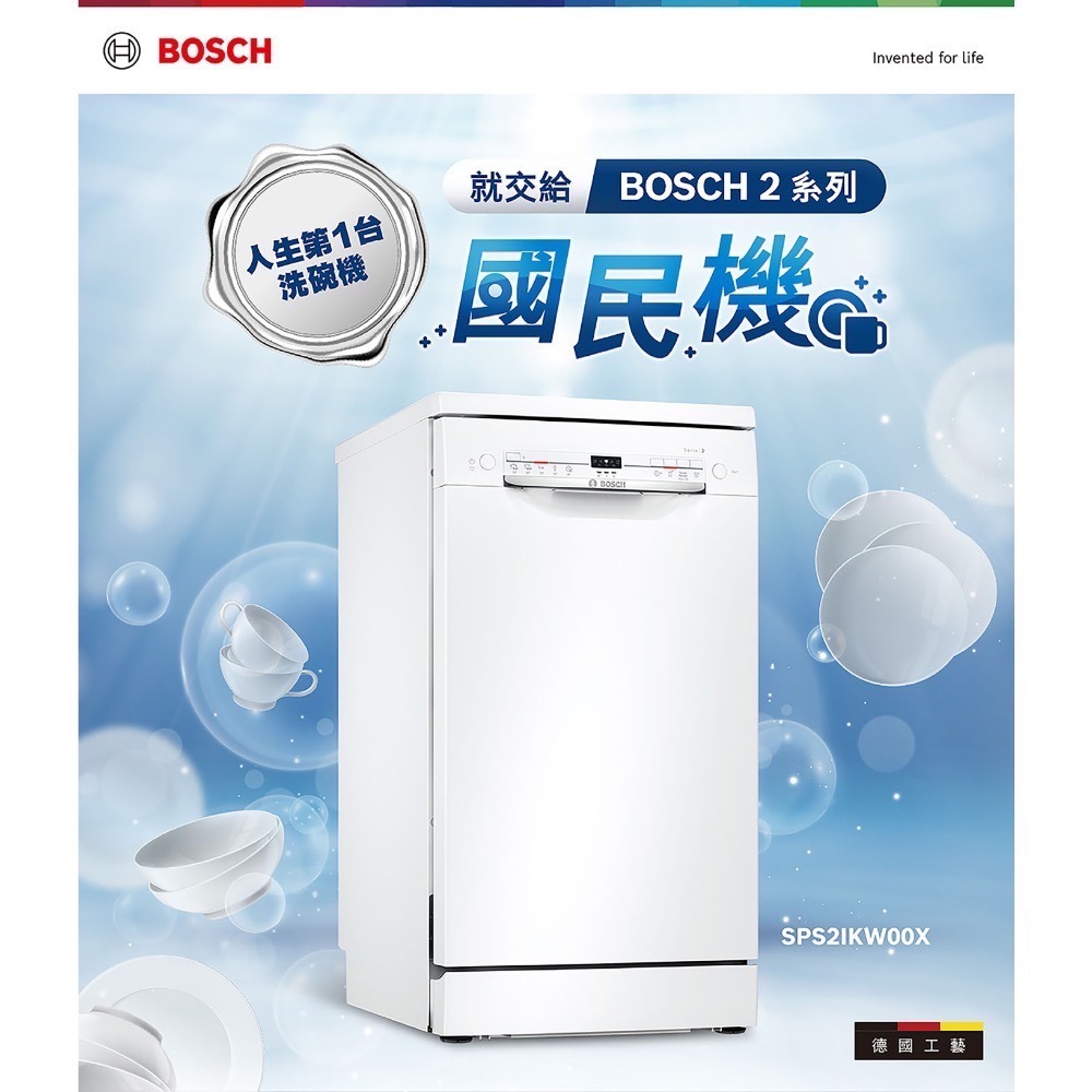 ❗️我最便宜❗️特價到10/12❤️好市多代購❤️直送到家🎉BOSCH 45公分 獨立式洗碗機 SPS2IKW00X-規格圖11